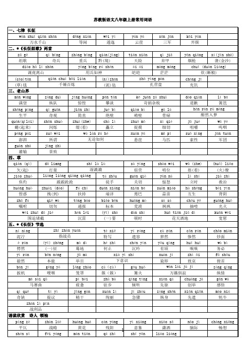 初二上词语拼音版的答案