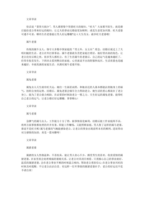 生活养生-男人娶这种女人好运爆棚