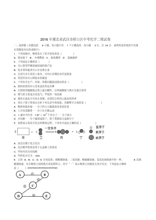 湖北省武汉市硚口区2016年中考学二模试卷含解析
