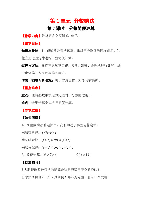 六年级数学上 第1单元 分数乘法第7课时 分数简便运算