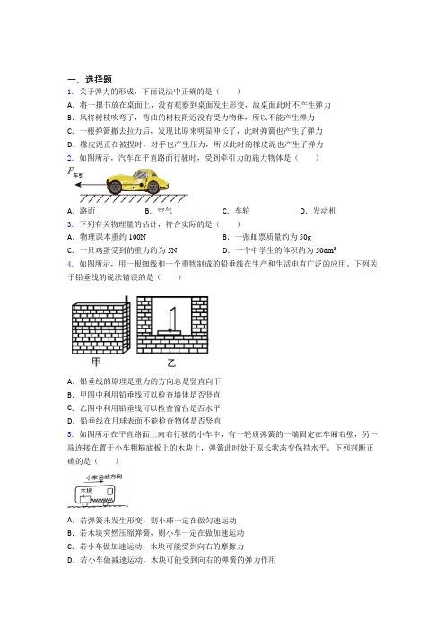 (必考题)初中物理八年级下第七章《运动和力》检测(有答案解析)(1)