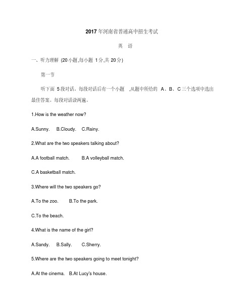 2017河南中考真题