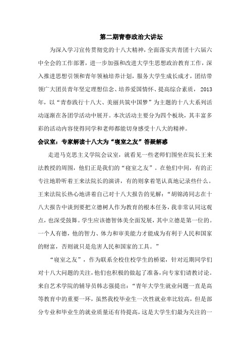 青春政治大讲堂新闻稿 2