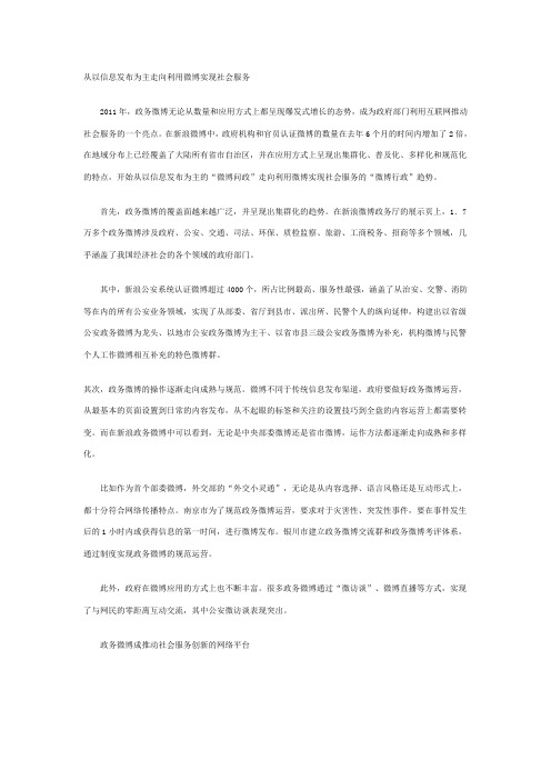 从“微博问政”到“微博行政”