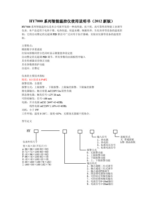 上海霍宇7000系列说明书_2012新版
