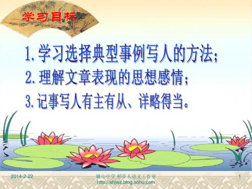 《我的老师》课件