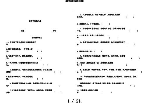 修辞手法复习练学习试题