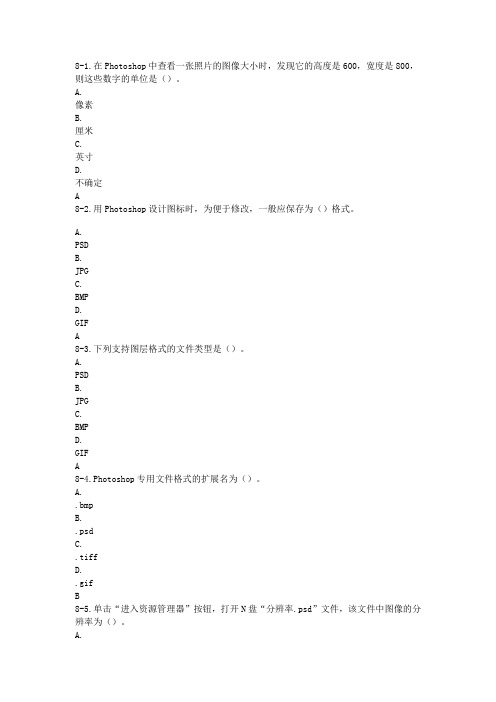 photoshop50道选择题