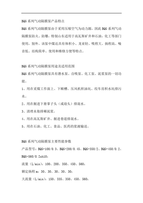 BQG系列气动隔膜泵适用范围