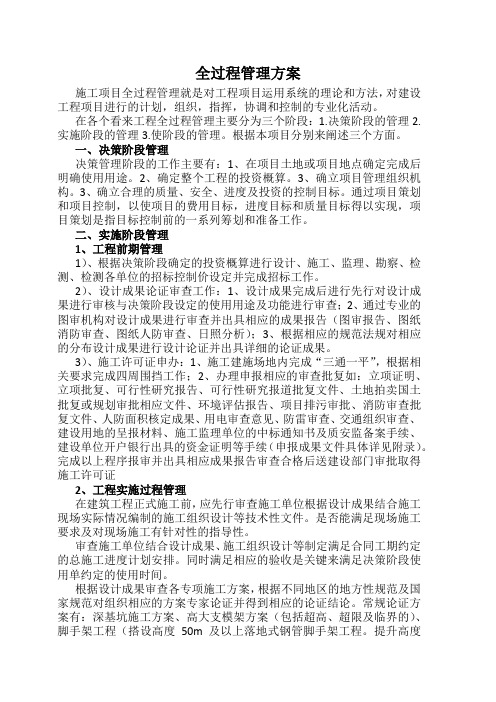 全过程管理规划
