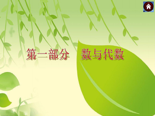 中考数学一轮复习：第1单元 数与式课件.ppt