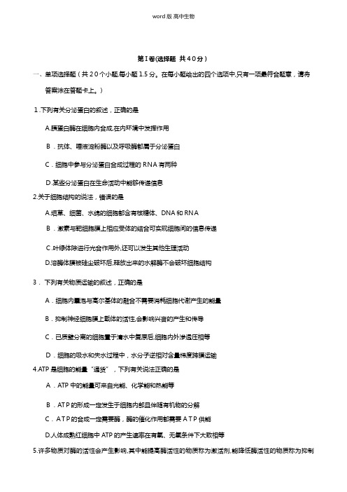 山东省青岛市黄岛区最新高三上学期期中试题生物