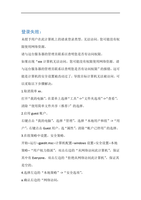 您可能没有权限使用网络资源 请与这台服务器的管理员联系以查明您是否有访问权限