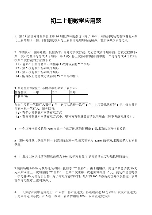 初二上册数学题50道
