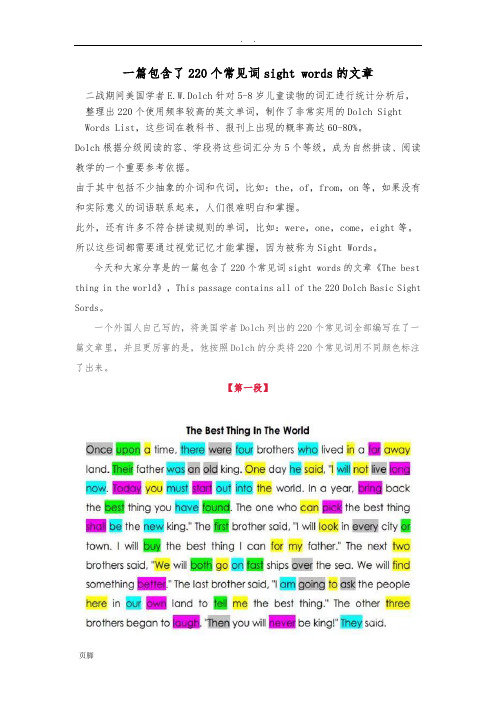 一篇包含了220个常见词sight-words的文章