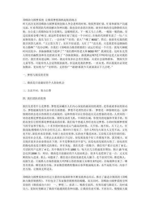 顶峰助力圆梦系统 让微商梦想扬帆起航的地方
