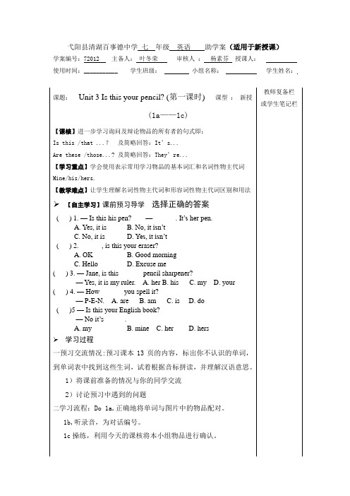 新人教版七年级英语上册unit3导学案