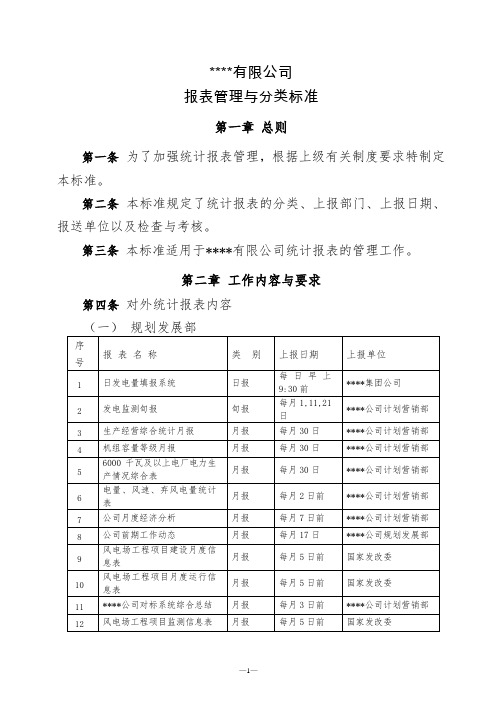 报表管理与分类标准