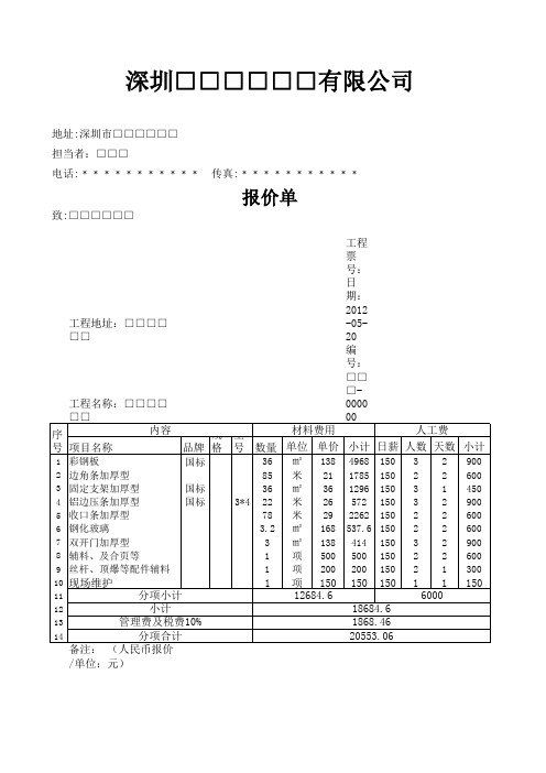 工程报价单格式范文