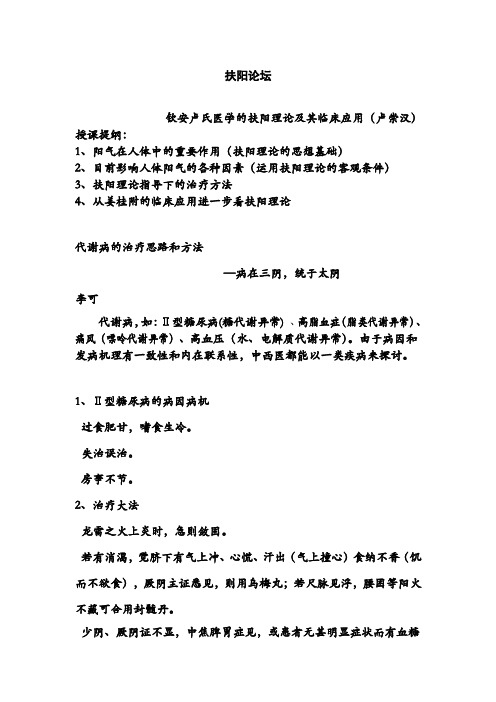 扶阳论坛(重要)