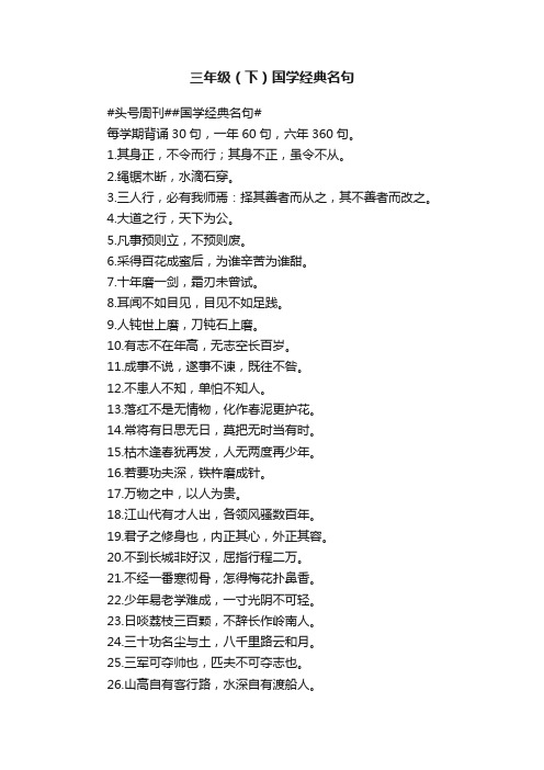 三年级（下）国学经典名句