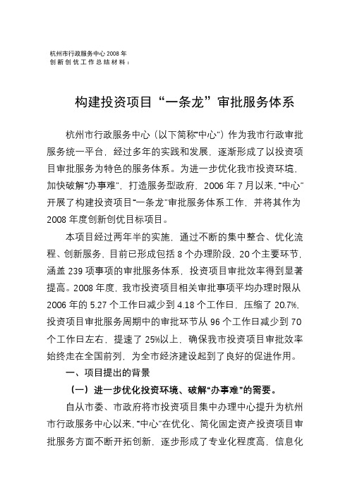 杭州市行政服务中心2008年