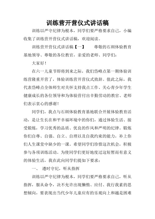 训练营开营仪式讲话稿