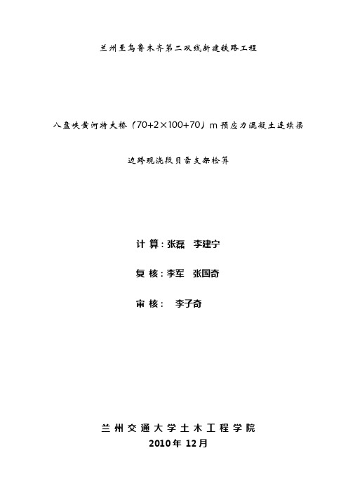 贝雷梁检算标准范本