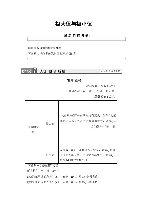 高中数学(苏教版 选修1-1)教师用书第3章 导数及其应用 3 3 2