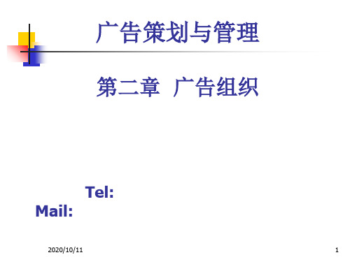广告策划与管理教材(PPT 70页)