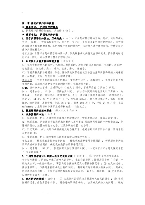 护士资格证考试要点总结