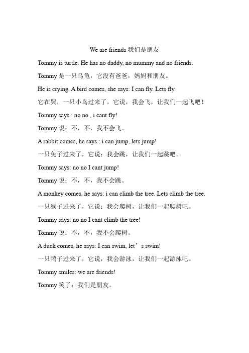小学生英语比赛小故事