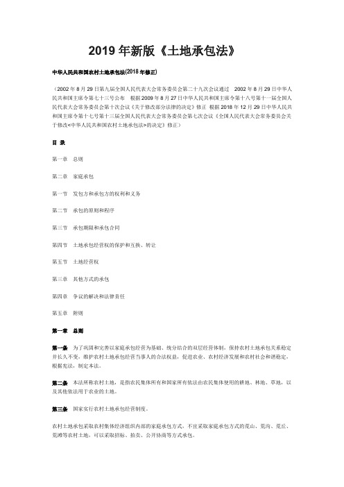 2019年新土地承包法