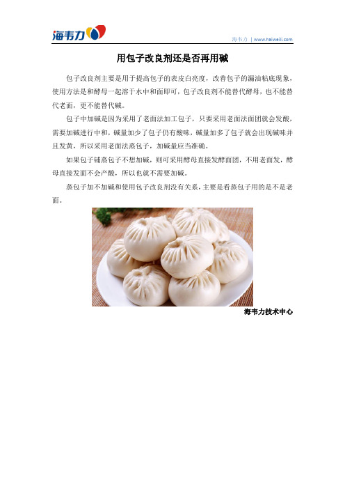 用包子改良剂还是否再用碱