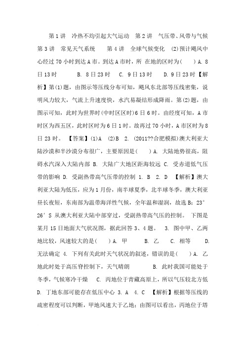 2012高考地理一轮 第二章 地球上的大气课件 新人教版必修2