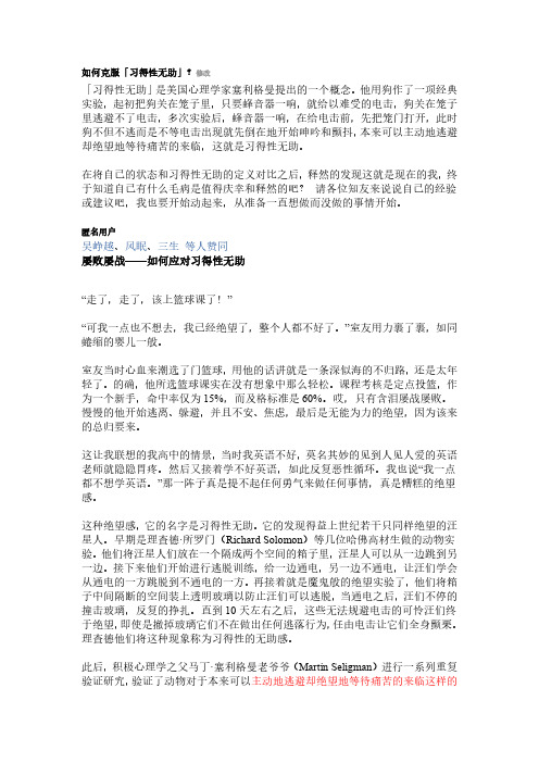 习得性无助