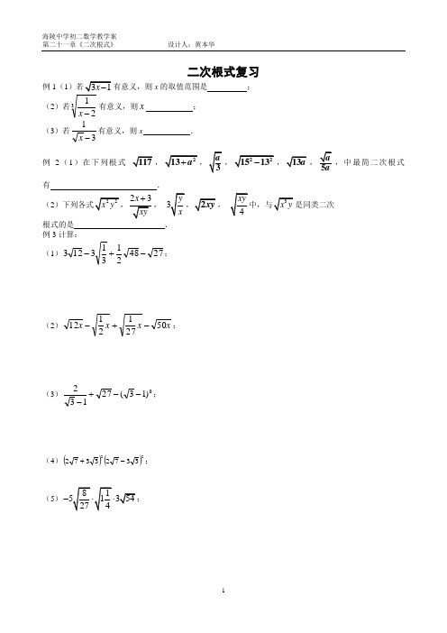 人教版八年级数学下二次根式期末复习(2)教案导学案课时作业试卷同步练习含答案解析