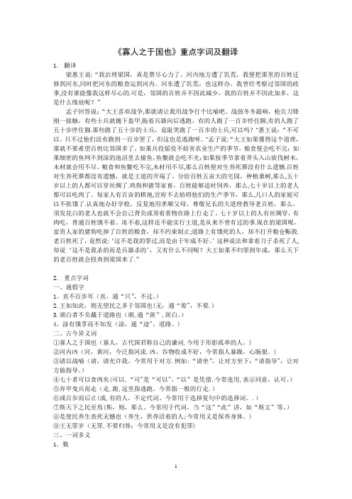 《寡人之于国也》重点字词及翻译