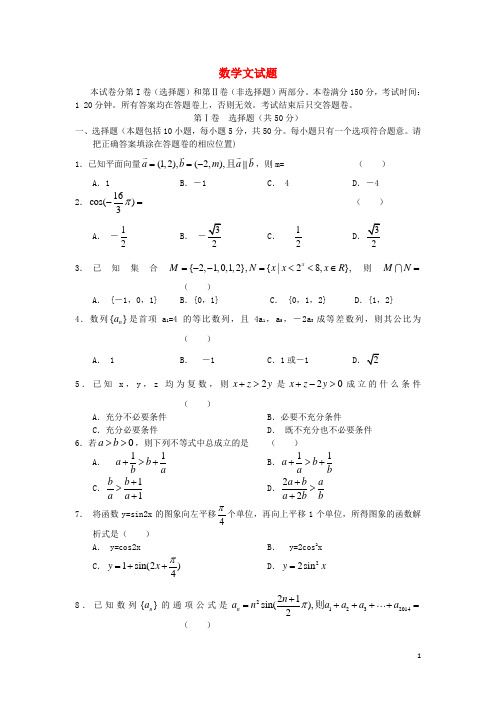 安徽省合肥八中等高三数学上学期联考试题(二)文 新人教A版