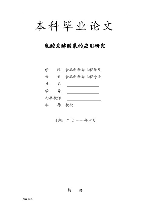 食品类本科毕业论文