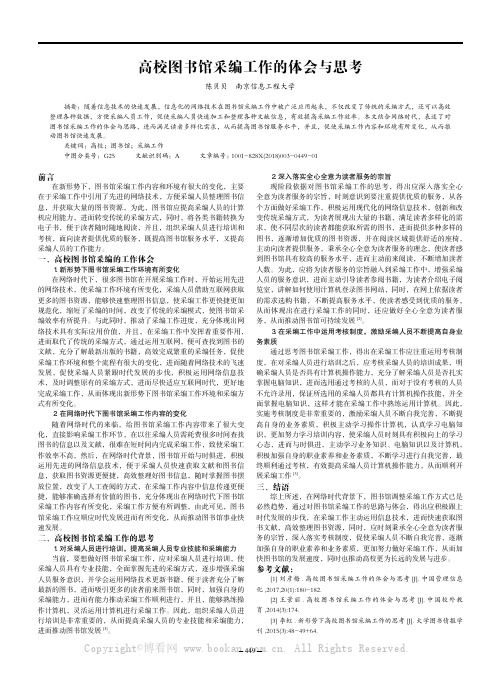 高校图书馆采编工作的体会与思考