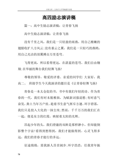高四励志演讲稿