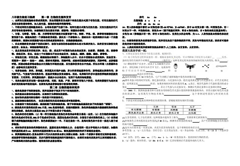 第一、二章 生物的生殖和发育;生物的遗传和变异复习提纲