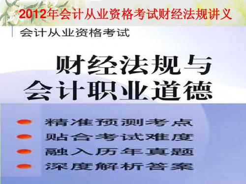 财经法规第一章