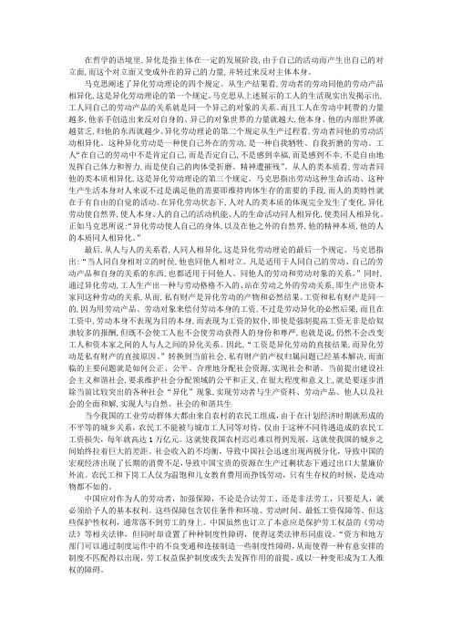 异化理论