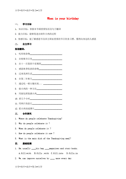 配套K12七年级英语上册《Unit 8 When is your birthday Section