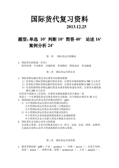 国际货代资料