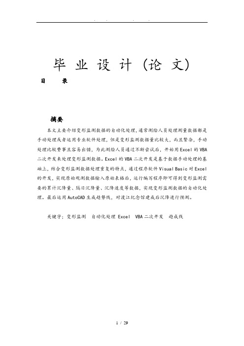 变形监测趋势线生成毕业论文