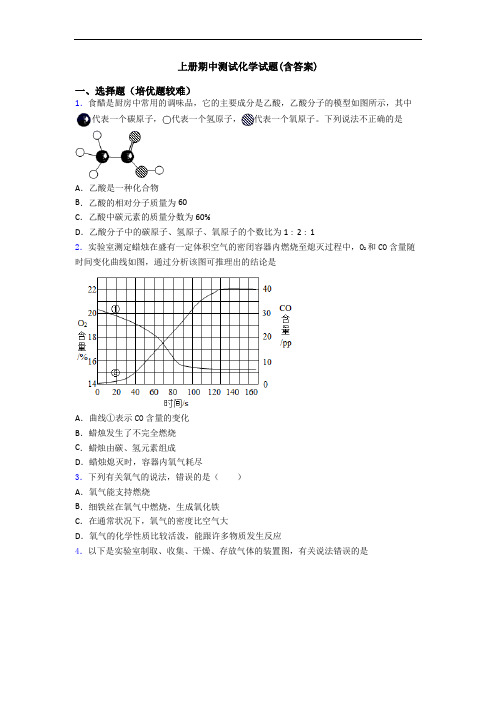 初三化学上册期中测试化学试题(含答案)