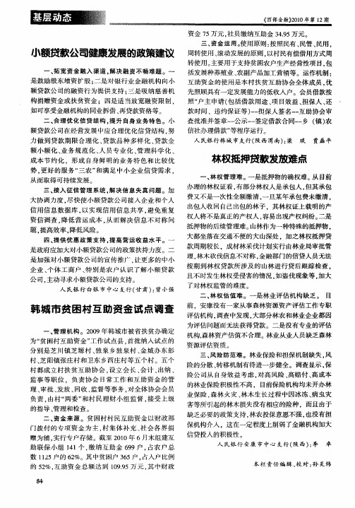 韩城市贫困村互助资金试点调查